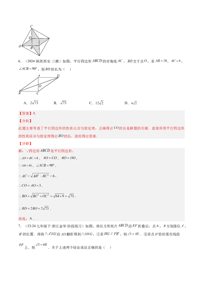 期中押题重难点检测卷（提高卷）（考试范围：人教版第16-18章）（教师版）_初中数学_八年级数学下册（人教版）_重难点专题提升-V7_2024版