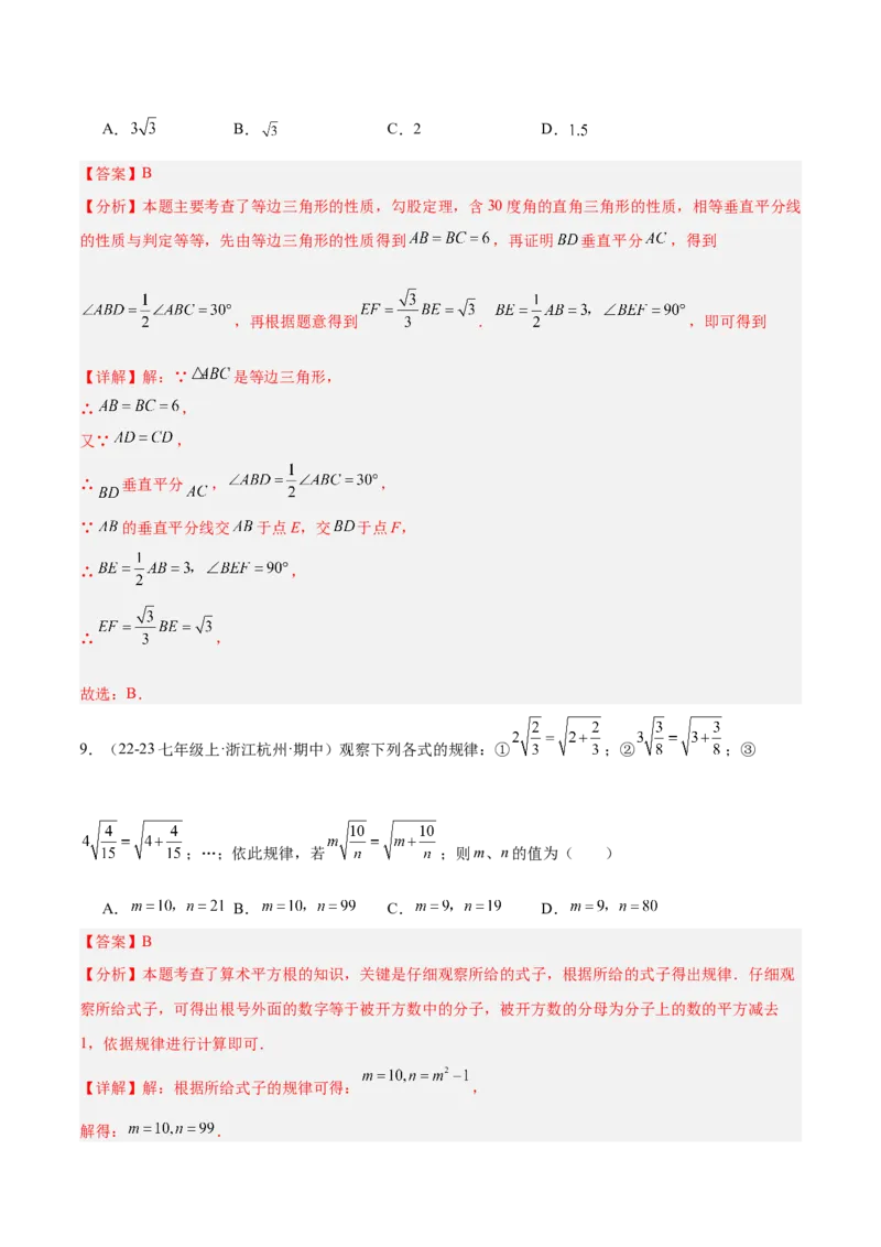 期中押题重难点检测卷（提高卷）（考试范围：人教版第16-18章）（教师版）_初中数学_八年级数学下册（人教版）_重难点专题提升-V7_2024版