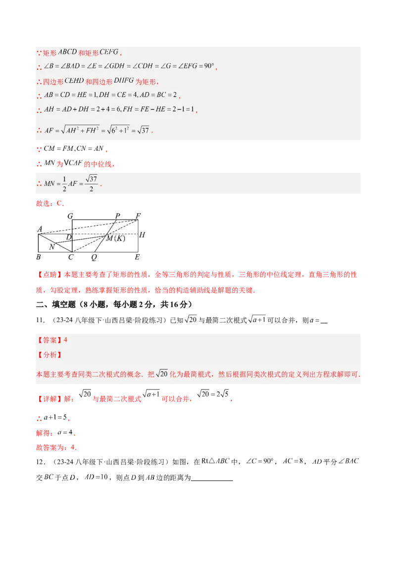 期中押题重难点检测卷（提高卷）（考试范围：人教版第16-18章）（教师版）_初中数学_八年级数学下册（人教版）_重难点专题提升-V7_2024版