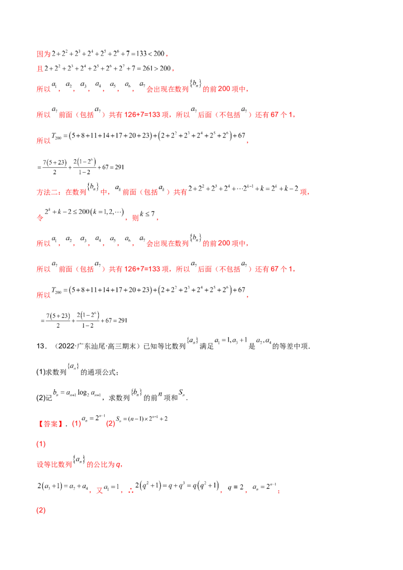 第十六讲等差、等比数列解析版_2.2025数学总复习_2023年新高考资料_二轮复习_2023年高考数学考点二轮复习讲义（新高考专用）
