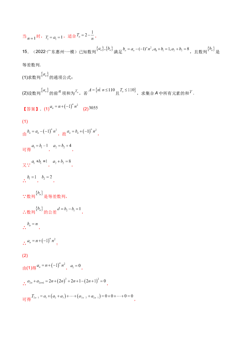 第十六讲等差、等比数列解析版_2.2025数学总复习_2023年新高考资料_二轮复习_2023年高考数学考点二轮复习讲义（新高考专用）