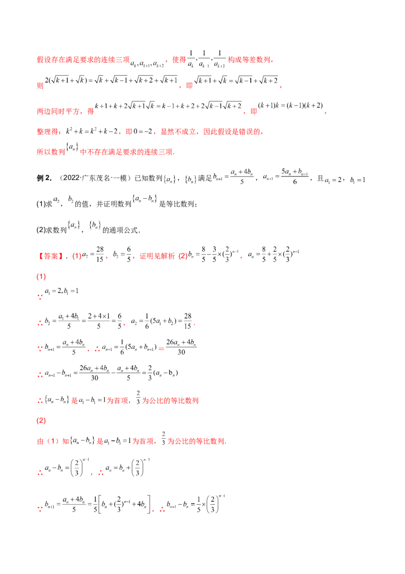 第十六讲等差、等比数列解析版_2.2025数学总复习_2023年新高考资料_二轮复习_2023年高考数学考点二轮复习讲义（新高考专用）