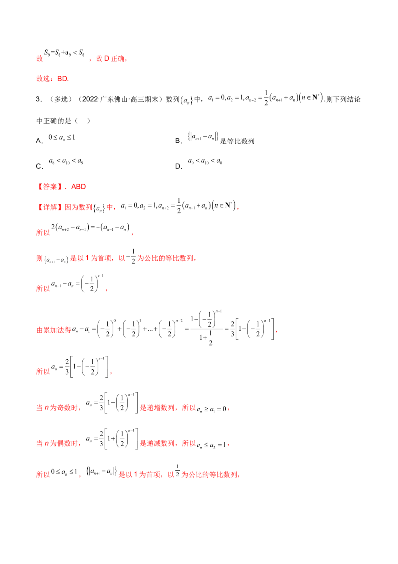 第十六讲等差、等比数列解析版_2.2025数学总复习_2023年新高考资料_二轮复习_2023年高考数学考点二轮复习讲义（新高考专用）