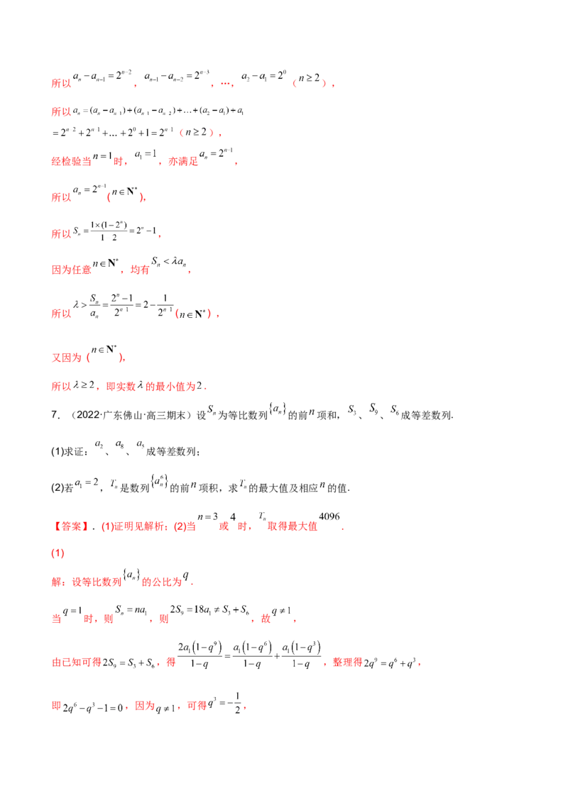 第十六讲等差、等比数列解析版_2.2025数学总复习_2023年新高考资料_二轮复习_2023年高考数学考点二轮复习讲义（新高考专用）