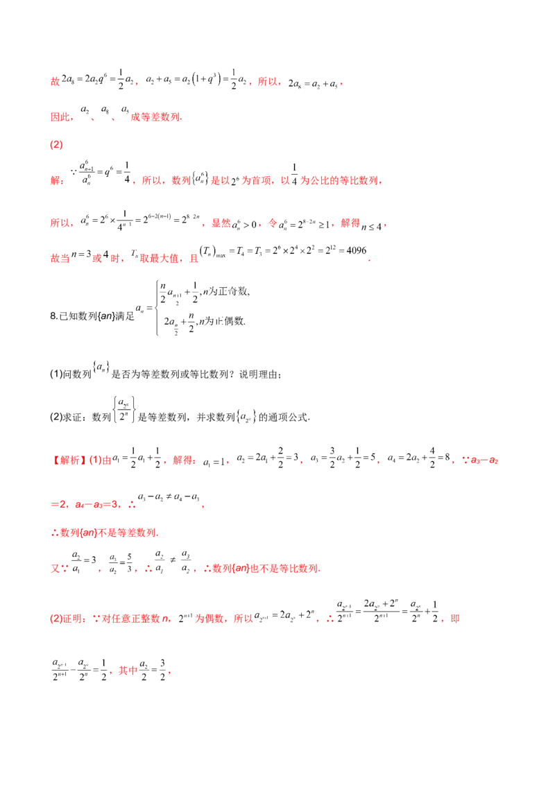 第十六讲等差、等比数列解析版_2.2025数学总复习_2023年新高考资料_二轮复习_2023年高考数学考点二轮复习讲义（新高考专用）