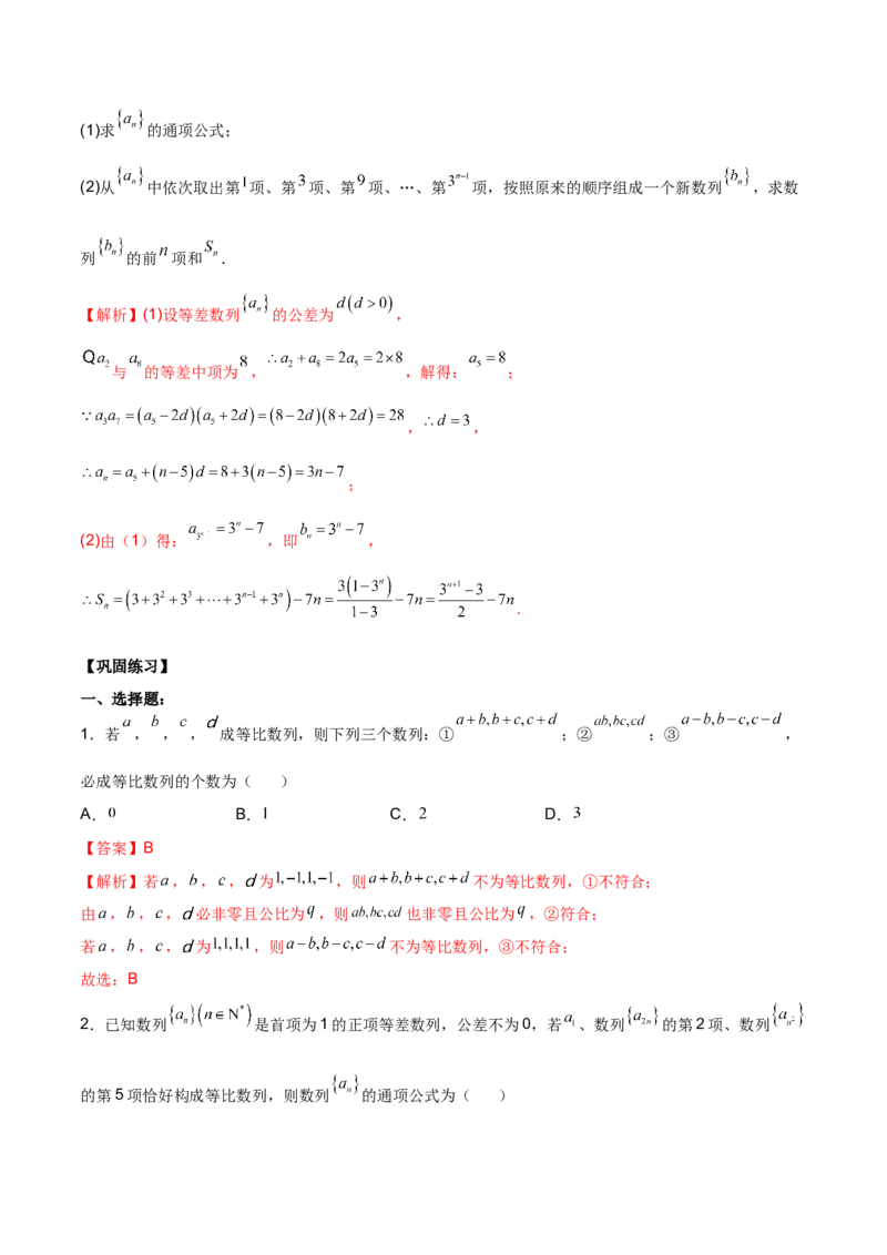 第十六讲等差、等比数列解析版_2.2025数学总复习_2023年新高考资料_二轮复习_2023年高考数学考点二轮复习讲义（新高考专用）