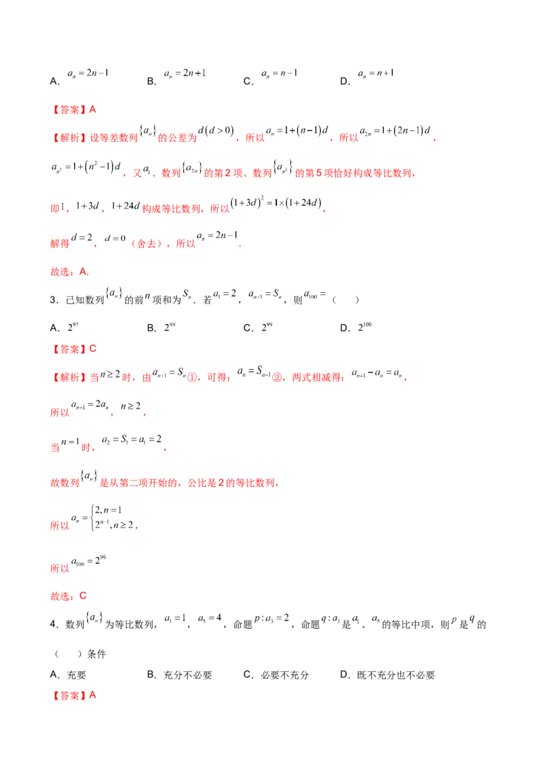 第十六讲等差、等比数列解析版_2.2025数学总复习_2023年新高考资料_二轮复习_2023年高考数学考点二轮复习讲义（新高考专用）