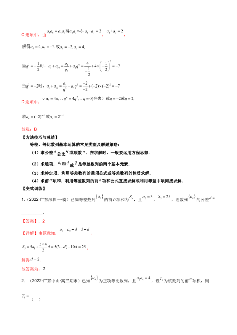 第十六讲等差、等比数列解析版_2.2025数学总复习_2023年新高考资料_二轮复习_2023年高考数学考点二轮复习讲义（新高考专用）