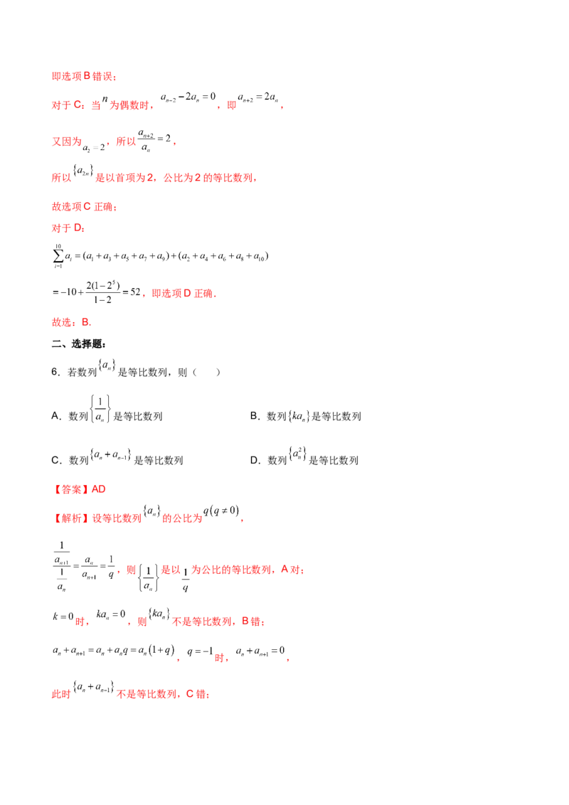 第十六讲等差、等比数列解析版_2.2025数学总复习_2023年新高考资料_二轮复习_2023年高考数学考点二轮复习讲义（新高考专用）