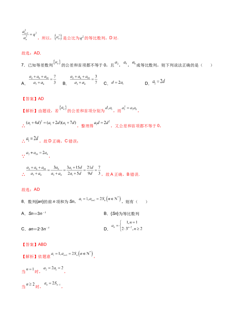 第十六讲等差、等比数列解析版_2.2025数学总复习_2023年新高考资料_二轮复习_2023年高考数学考点二轮复习讲义（新高考专用）