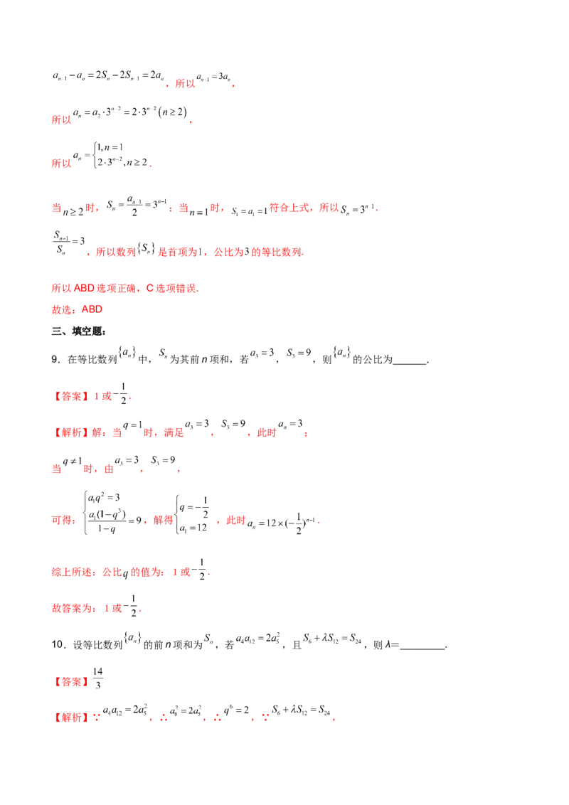 第十六讲等差、等比数列解析版_2.2025数学总复习_2023年新高考资料_二轮复习_2023年高考数学考点二轮复习讲义（新高考专用）