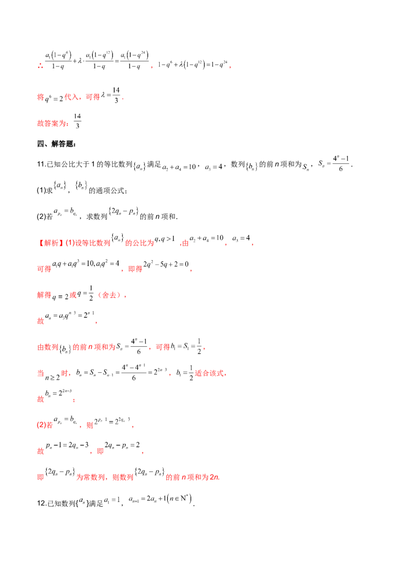 第十六讲等差、等比数列解析版_2.2025数学总复习_2023年新高考资料_二轮复习_2023年高考数学考点二轮复习讲义（新高考专用）