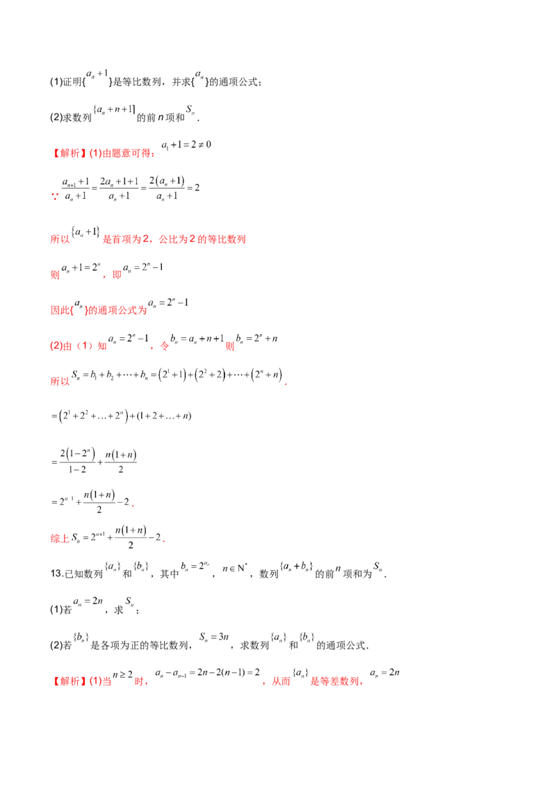 第十六讲等差、等比数列解析版_2.2025数学总复习_2023年新高考资料_二轮复习_2023年高考数学考点二轮复习讲义（新高考专用）