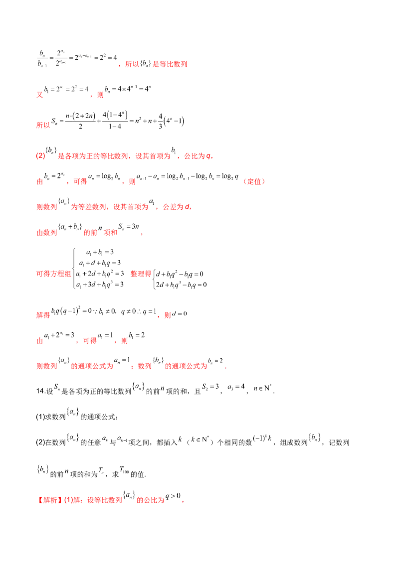第十六讲等差、等比数列解析版_2.2025数学总复习_2023年新高考资料_二轮复习_2023年高考数学考点二轮复习讲义（新高考专用）