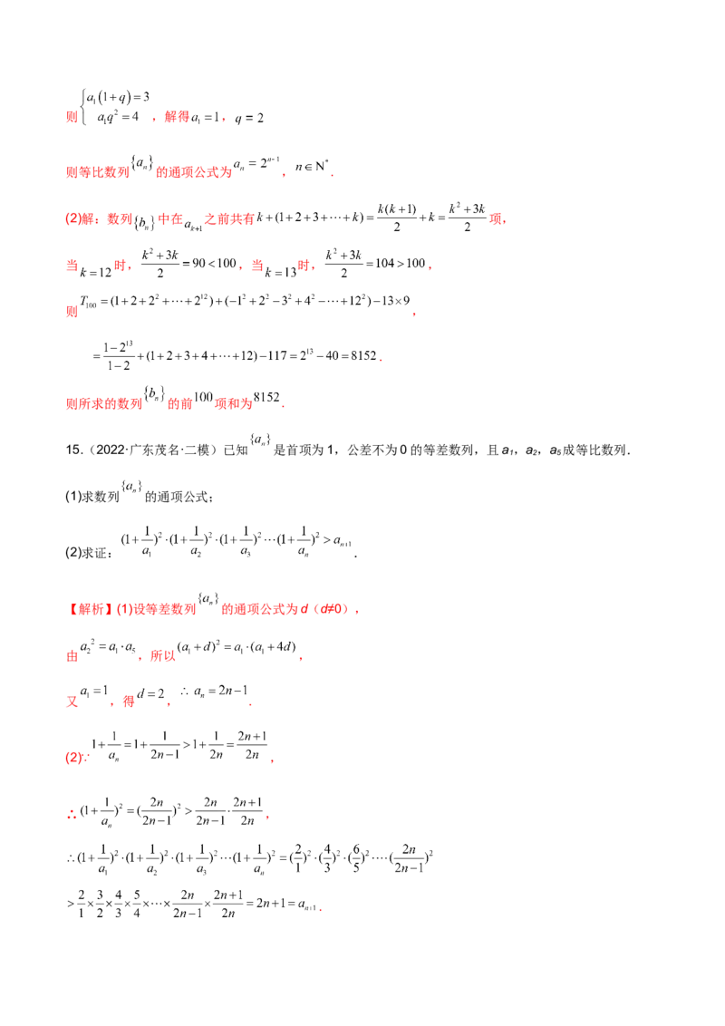 第十六讲等差、等比数列解析版_2.2025数学总复习_2023年新高考资料_二轮复习_2023年高考数学考点二轮复习讲义（新高考专用）