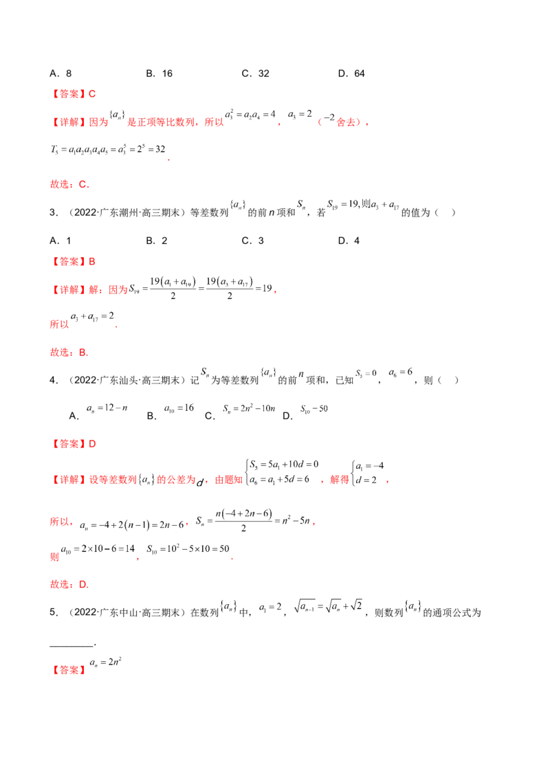 第十六讲等差、等比数列解析版_2.2025数学总复习_2023年新高考资料_二轮复习_2023年高考数学考点二轮复习讲义（新高考专用）