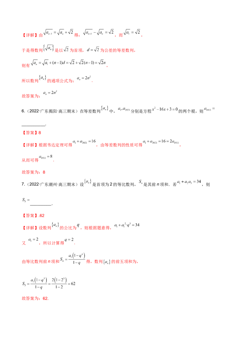 第十六讲等差、等比数列解析版_2.2025数学总复习_2023年新高考资料_二轮复习_2023年高考数学考点二轮复习讲义（新高考专用）