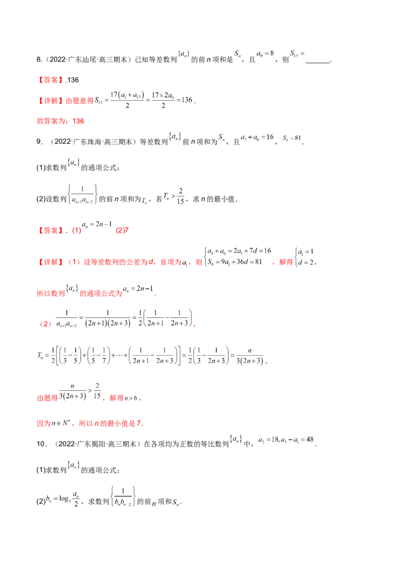 第十六讲等差、等比数列解析版_2.2025数学总复习_2023年新高考资料_二轮复习_2023年高考数学考点二轮复习讲义（新高考专用）