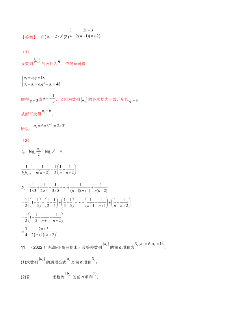 第十六讲等差、等比数列解析版_2.2025数学总复习_2023年新高考资料_二轮复习_2023年高考数学考点二轮复习讲义（新高考专用）
