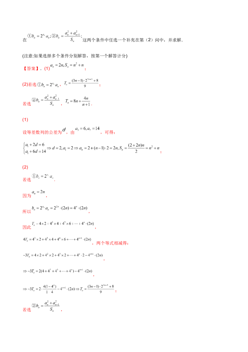 第十六讲等差、等比数列解析版_2.2025数学总复习_2023年新高考资料_二轮复习_2023年高考数学考点二轮复习讲义（新高考专用）
