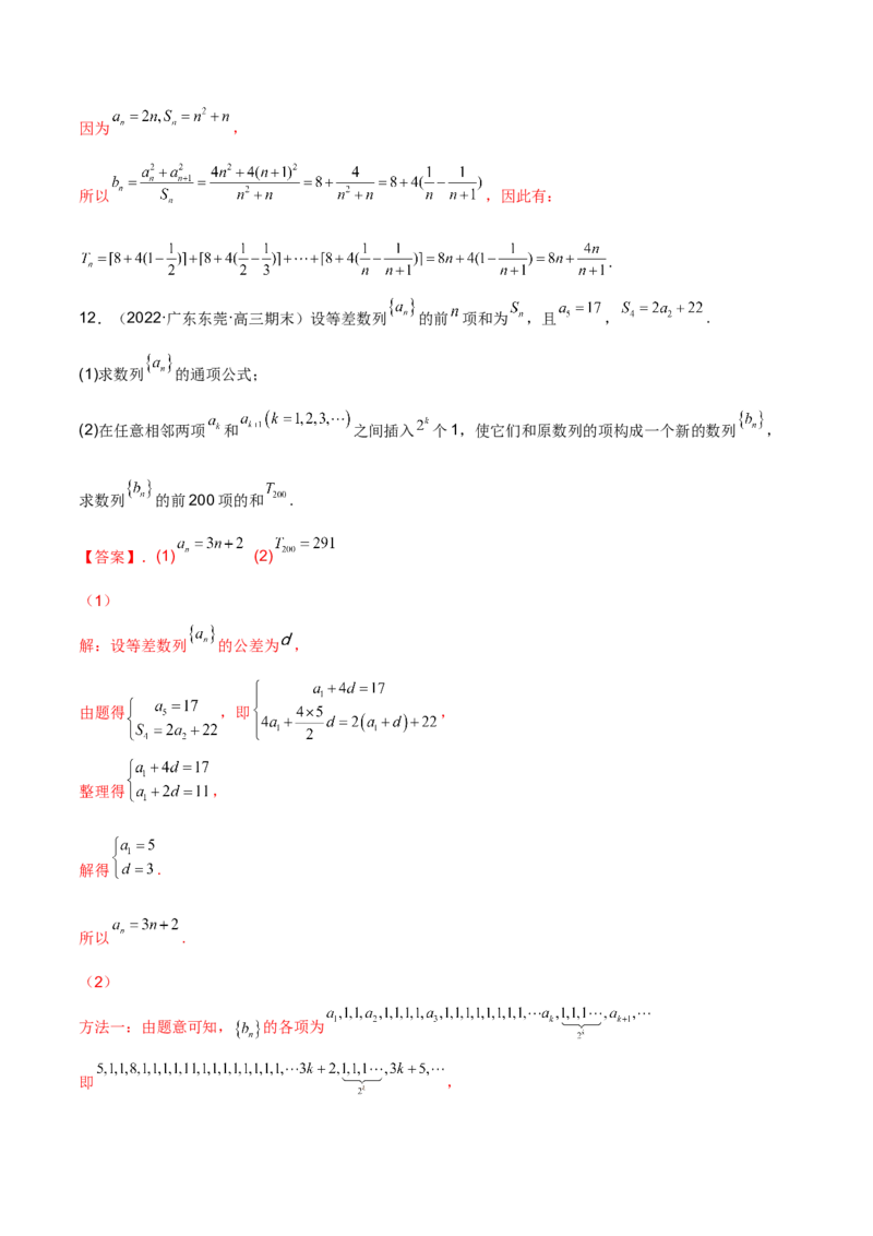 第十六讲等差、等比数列解析版_2.2025数学总复习_2023年新高考资料_二轮复习_2023年高考数学考点二轮复习讲义（新高考专用）
