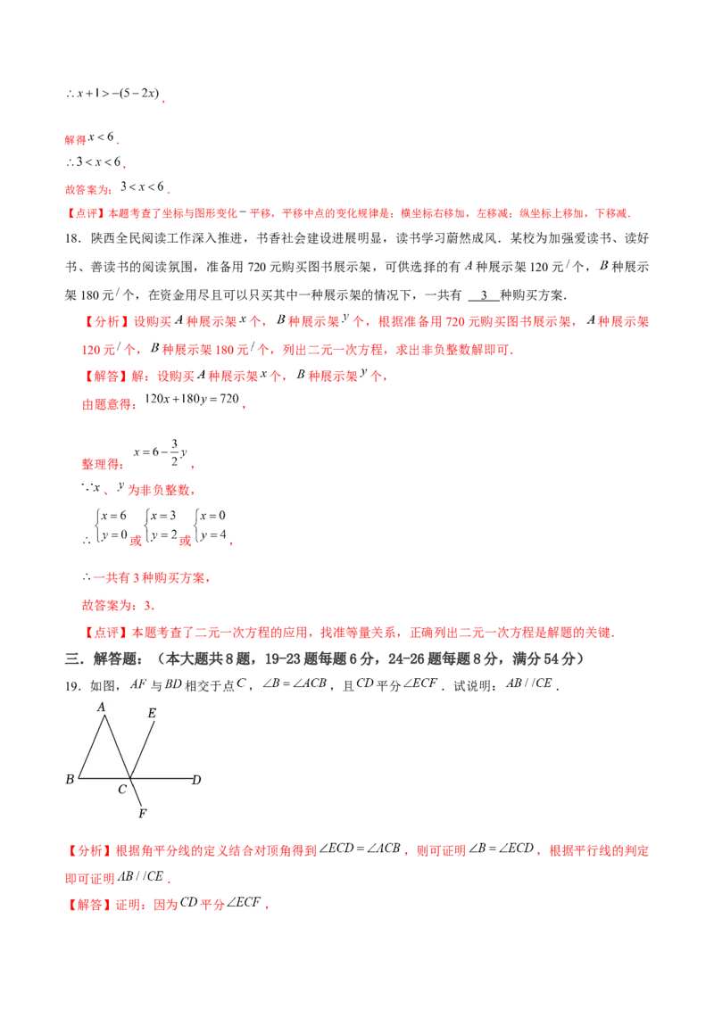 人教版七年级初中数学下学期期末模拟试卷2（教师版）_初中数学_七年级数学下册（人教版）_常见题型通关讲解练-V3