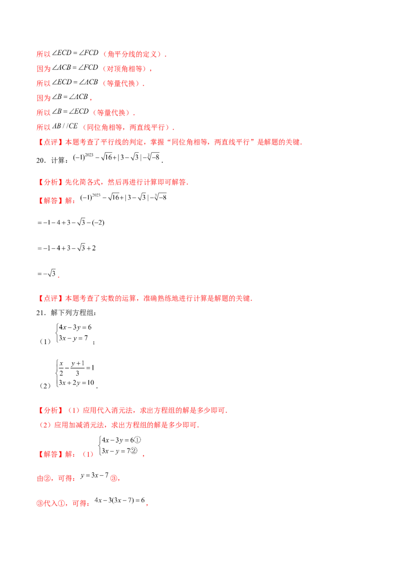 人教版七年级初中数学下学期期末模拟试卷2（教师版）_初中数学_七年级数学下册（人教版）_常见题型通关讲解练-V3
