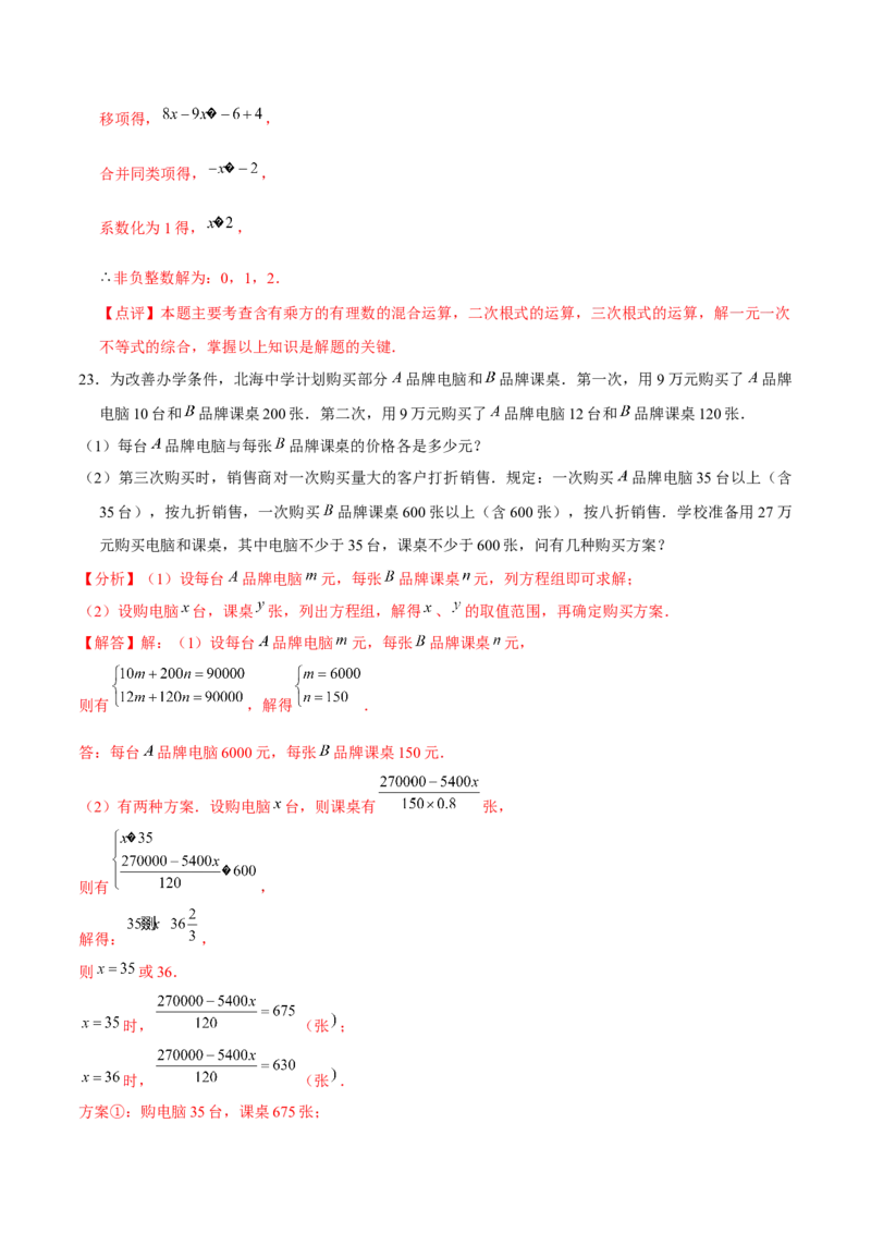 人教版七年级初中数学下学期期末模拟试卷2（教师版）_初中数学_七年级数学下册（人教版）_常见题型通关讲解练-V3