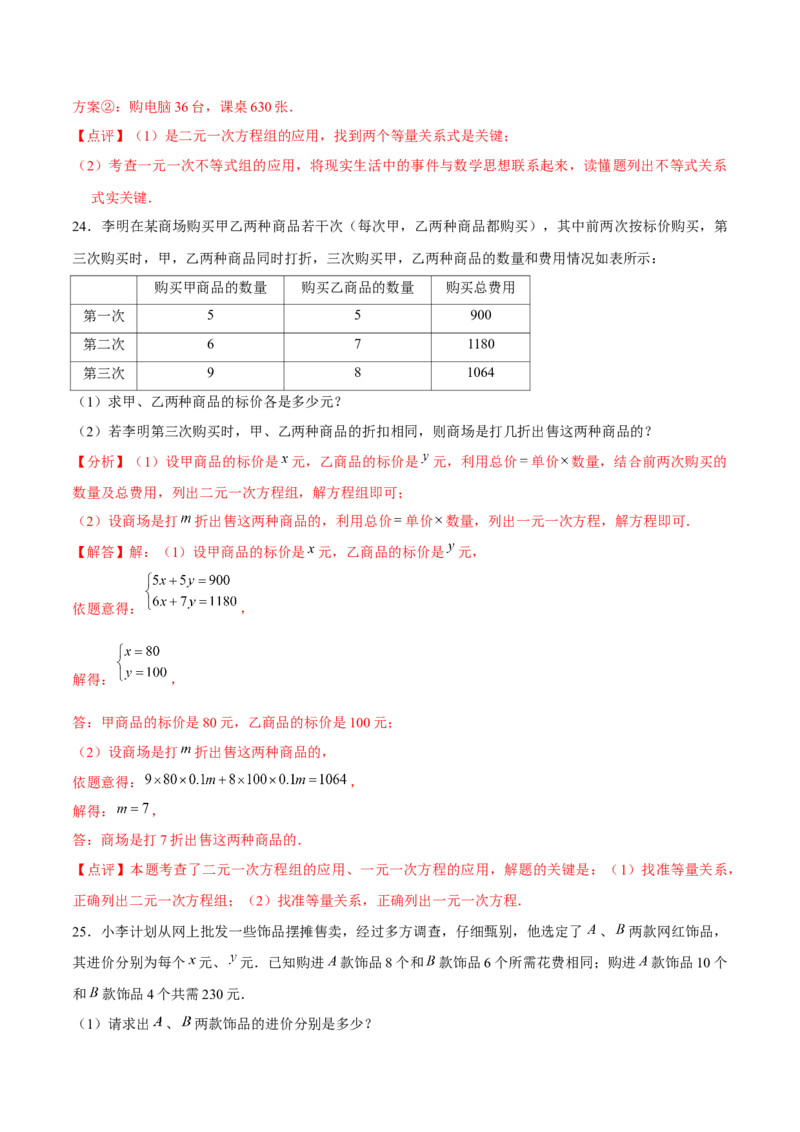 人教版七年级初中数学下学期期末模拟试卷2（教师版）_初中数学_七年级数学下册（人教版）_常见题型通关讲解练-V3