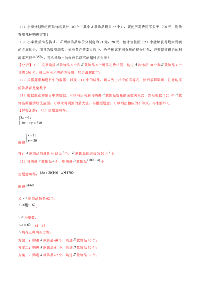 人教版七年级初中数学下学期期末模拟试卷2（教师版）_初中数学_七年级数学下册（人教版）_常见题型通关讲解练-V3