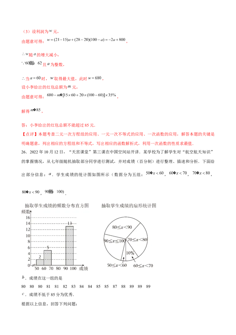 人教版七年级初中数学下学期期末模拟试卷2（教师版）_初中数学_七年级数学下册（人教版）_常见题型通关讲解练-V3