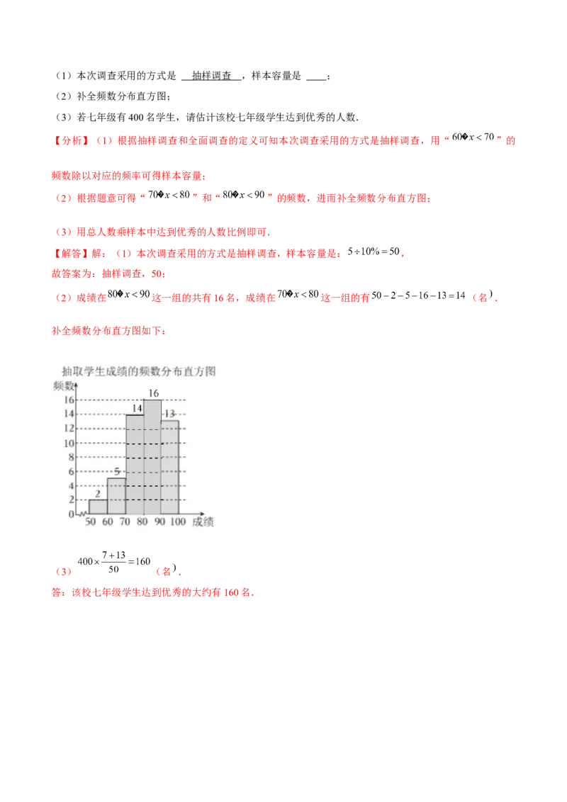 人教版七年级初中数学下学期期末模拟试卷2（教师版）_初中数学_七年级数学下册（人教版）_常见题型通关讲解练-V3