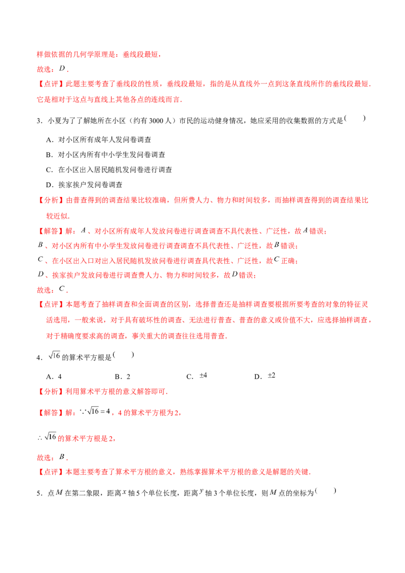 人教版七年级初中数学下学期期末模拟试卷2（教师版）_初中数学_七年级数学下册（人教版）_常见题型通关讲解练-V3