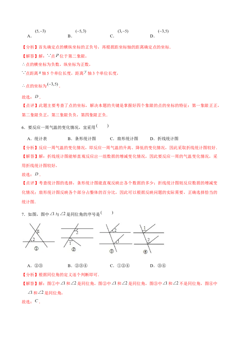 人教版七年级初中数学下学期期末模拟试卷2（教师版）_初中数学_七年级数学下册（人教版）_常见题型通关讲解练-V3