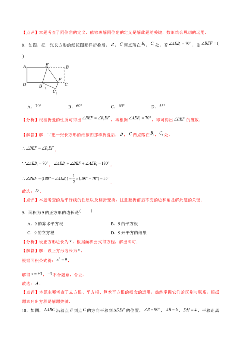 人教版七年级初中数学下学期期末模拟试卷2（教师版）_初中数学_七年级数学下册（人教版）_常见题型通关讲解练-V3