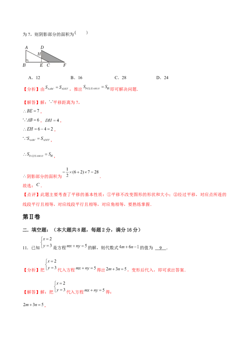 人教版七年级初中数学下学期期末模拟试卷2（教师版）_初中数学_七年级数学下册（人教版）_常见题型通关讲解练-V3