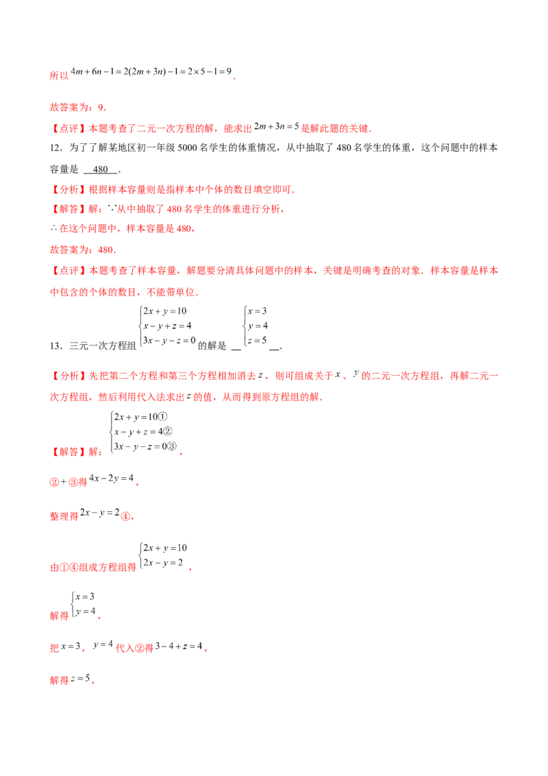 人教版七年级初中数学下学期期末模拟试卷2（教师版）_初中数学_七年级数学下册（人教版）_常见题型通关讲解练-V3