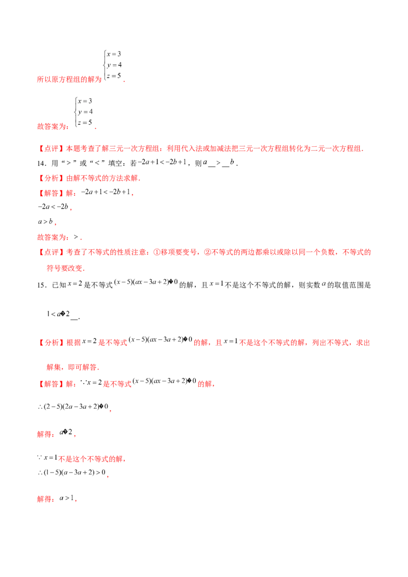 人教版七年级初中数学下学期期末模拟试卷2（教师版）_初中数学_七年级数学下册（人教版）_常见题型通关讲解练-V3