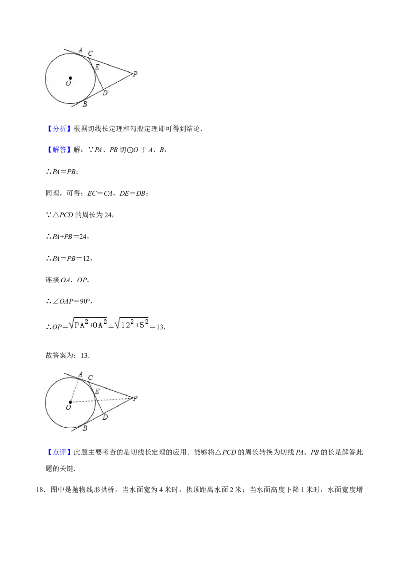 期中模拟预测卷03-九年级数学上学期（人教版）（教师版）_初中数学_九年级数学上册（人教版）_期中+期末