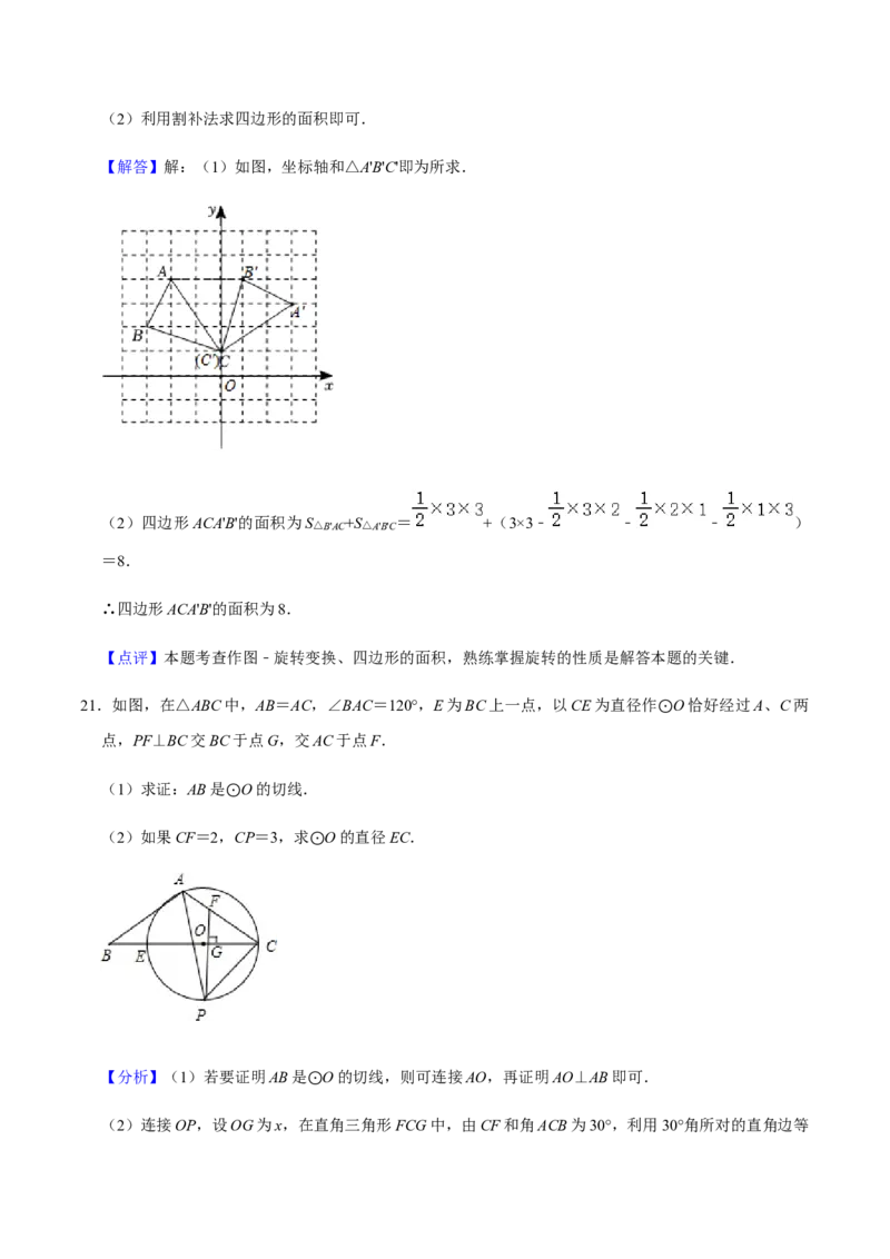 期中模拟预测卷03-九年级数学上学期（人教版）（教师版）_初中数学_九年级数学上册（人教版）_期中+期末