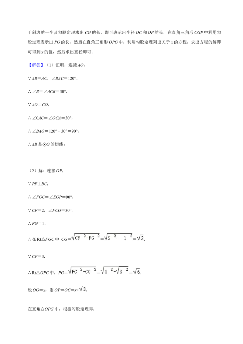 期中模拟预测卷03-九年级数学上学期（人教版）（教师版）_初中数学_九年级数学上册（人教版）_期中+期末