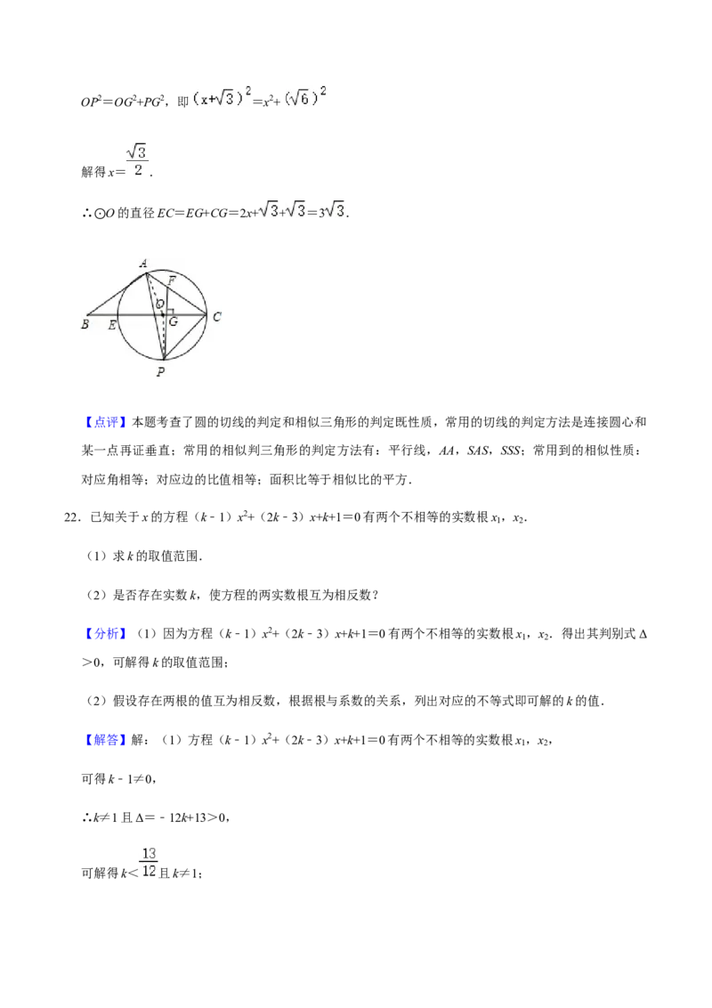 期中模拟预测卷03-九年级数学上学期（人教版）（教师版）_初中数学_九年级数学上册（人教版）_期中+期末