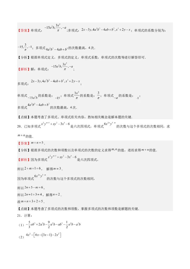 专题02整式的加减（解析版）_初中数学人教版_7上-初中数学人教版_7上-初中数学人教版（旧版）赠送_06习题试卷_6期中期末复习专题