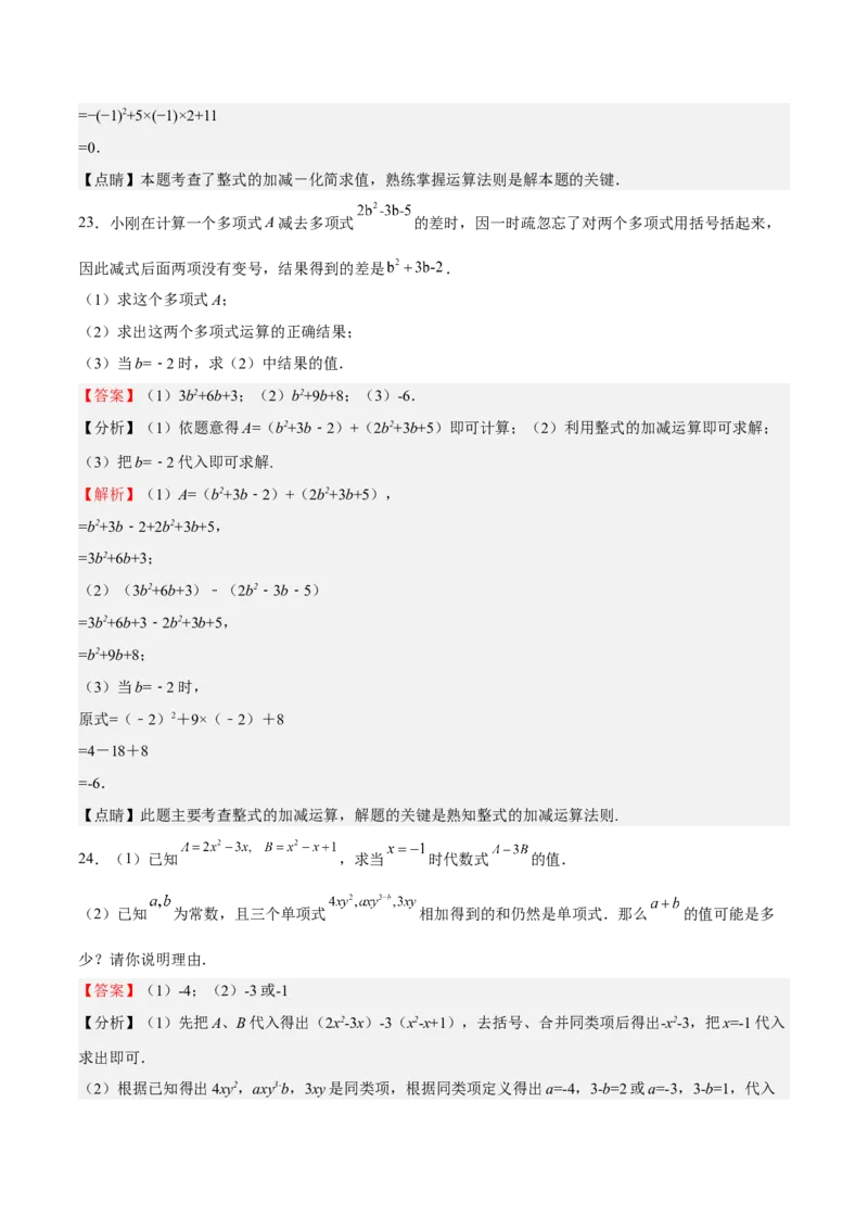 专题02整式的加减（解析版）_初中数学人教版_7上-初中数学人教版_7上-初中数学人教版（旧版）赠送_06习题试卷_6期中期末复习专题