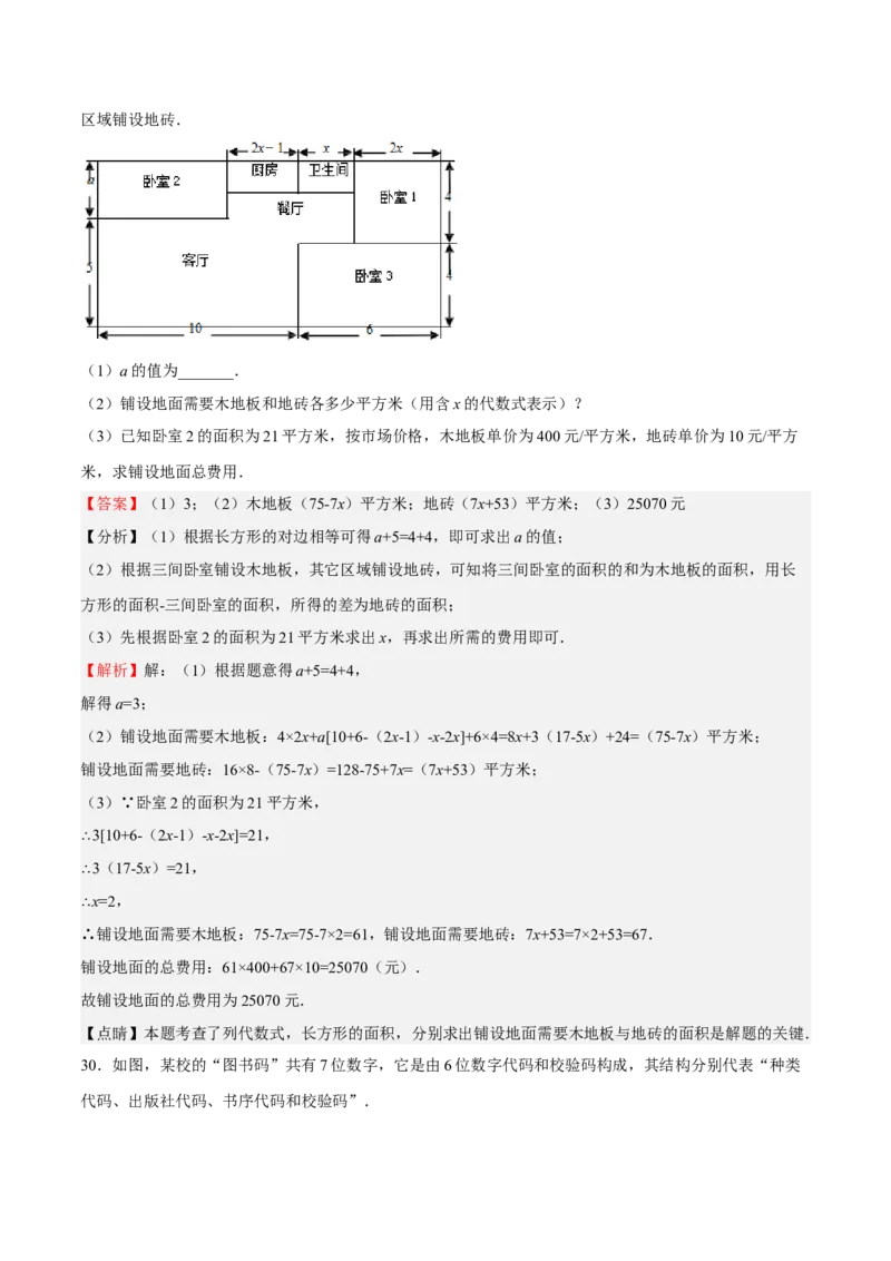 专题02整式的加减（解析版）_初中数学人教版_7上-初中数学人教版_7上-初中数学人教版（旧版）赠送_06习题试卷_6期中期末复习专题