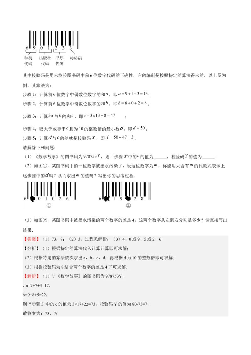 专题02整式的加减（解析版）_初中数学人教版_7上-初中数学人教版_7上-初中数学人教版（旧版）赠送_06习题试卷_6期中期末复习专题