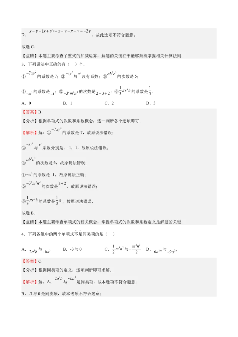 专题02整式的加减（解析版）_初中数学人教版_7上-初中数学人教版_7上-初中数学人教版（旧版）赠送_06习题试卷_6期中期末复习专题