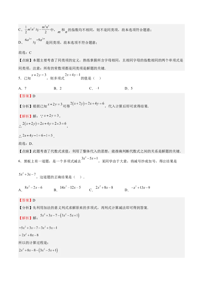 专题02整式的加减（解析版）_初中数学人教版_7上-初中数学人教版_7上-初中数学人教版（旧版）赠送_06习题试卷_6期中期末复习专题