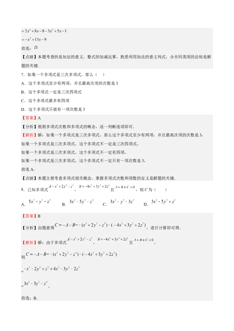 专题02整式的加减（解析版）_初中数学人教版_7上-初中数学人教版_7上-初中数学人教版（旧版）赠送_06习题试卷_6期中期末复习专题