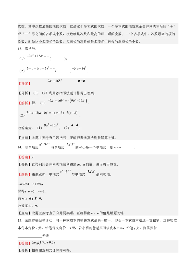 专题02整式的加减（解析版）_初中数学人教版_7上-初中数学人教版_7上-初中数学人教版（旧版）赠送_06习题试卷_6期中期末复习专题